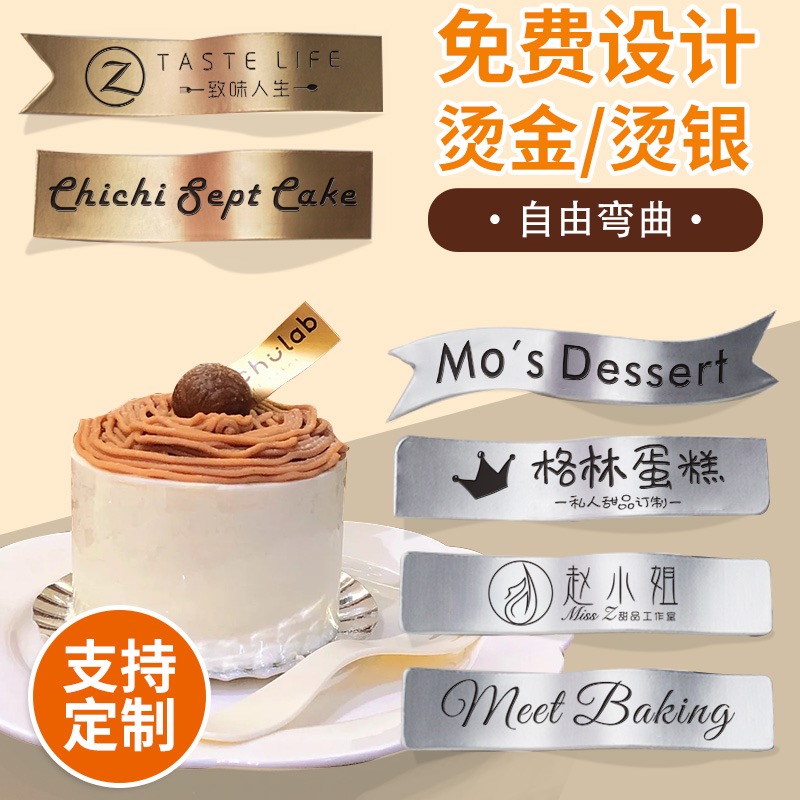 蛋糕店logo插牌定制甜品弯曲插卡生日烘焙插排小西点装饰标签插件