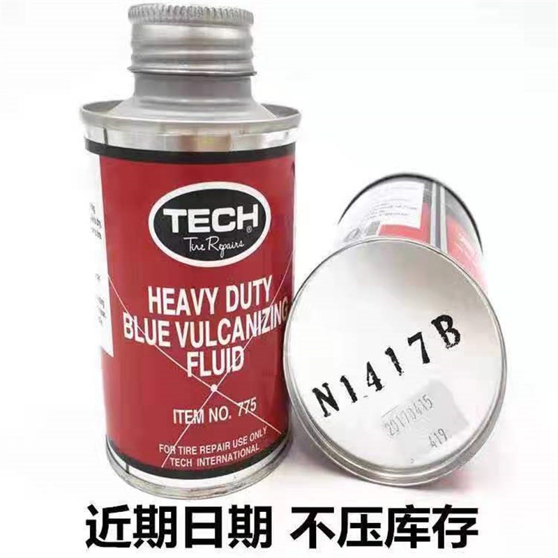 补胎胶水760/775胶水 常温硫化剂轮胎真空胎补胎冷补胶水胶片