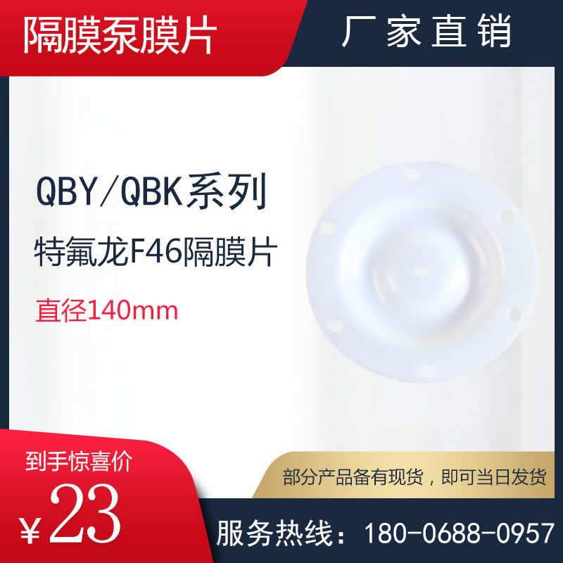 QBY/QBK/DBY/DBK型气动隔膜泵隔膜片/F46膜片/耐腐蚀特氟龙膜片