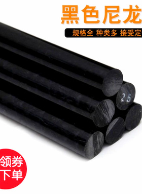 黑色尼龙棒 PA6棒 20/30/40/50/60/70/80/100mm 塑料棒 纯料棒