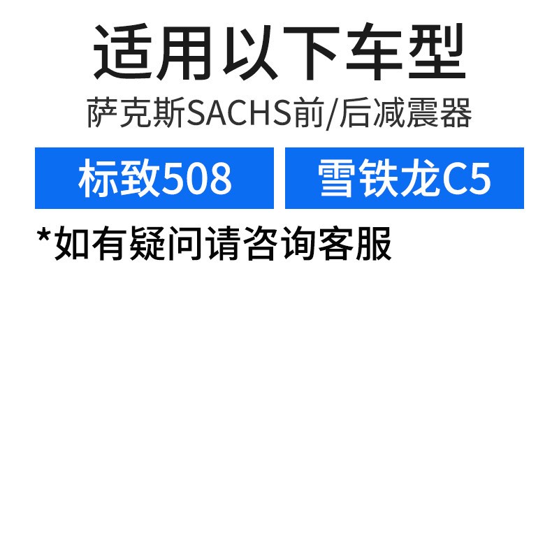 萨克斯减震东风标致508前避震器雪铁龙C5C6减震器标志508后避震器