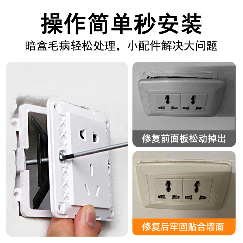 86型暗盒修复器通用开关插座墙上固定器接线盒底盒面板家用修复器