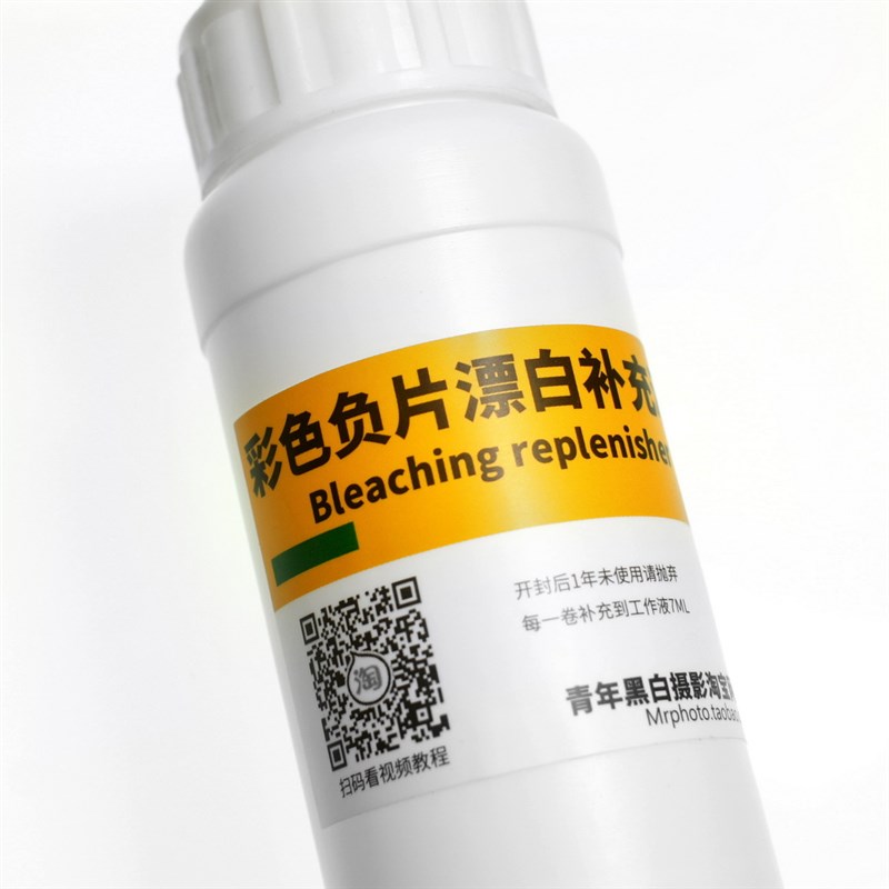 彩色负片冲洗 漂白补充液(可补充10卷的量)彩色C41 70毫升 包邮