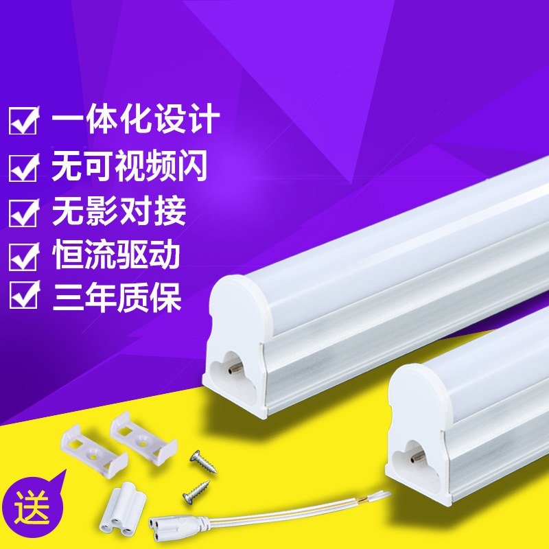 T8LED灯管日光灯超亮1.2米T5一体化全套长条家用客厅节能18W光管