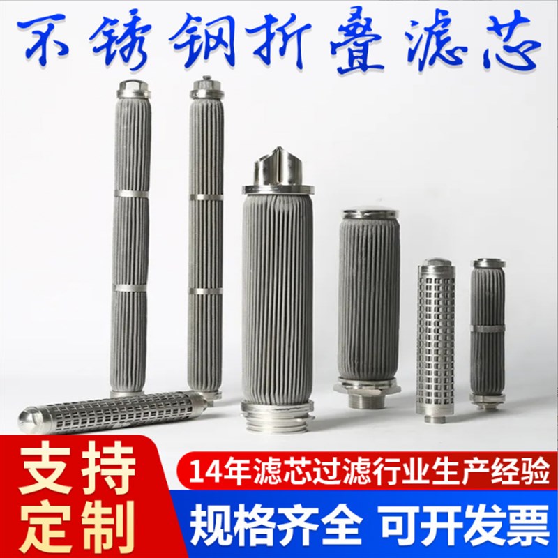 定制不锈钢烧结网滤芯反冲洗全自动金属熔体管道304 316多层烧结