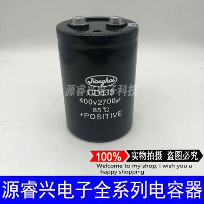 全新江海CD135 400V2700UF 450V2700UF 65X95空调启动铝电解电容