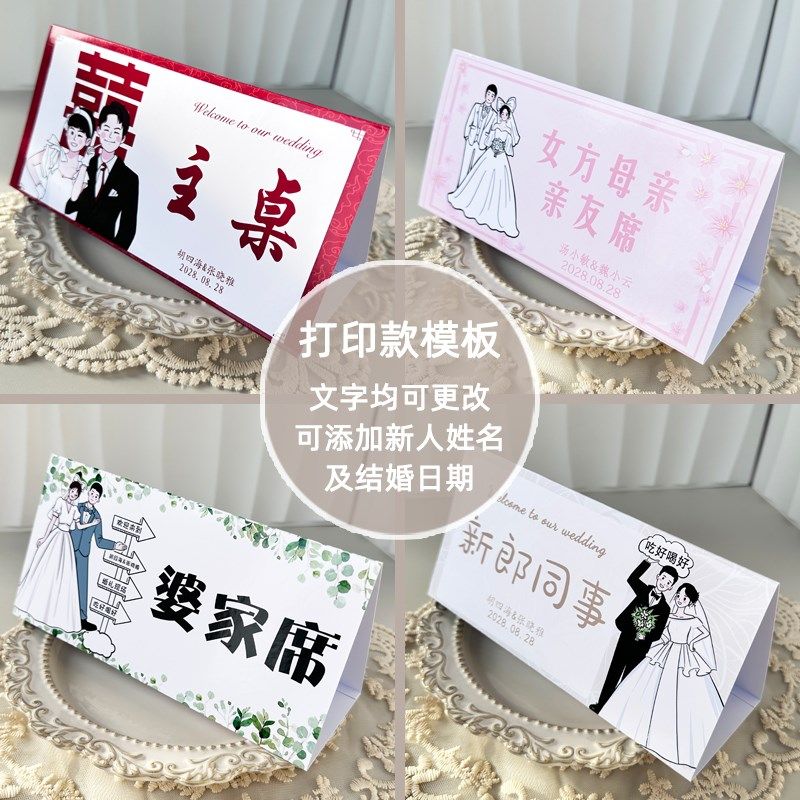 结婚喜宴席位卡婚礼座位桌号牌台卡婚庆嘉宾客订婚签到台空白定制
