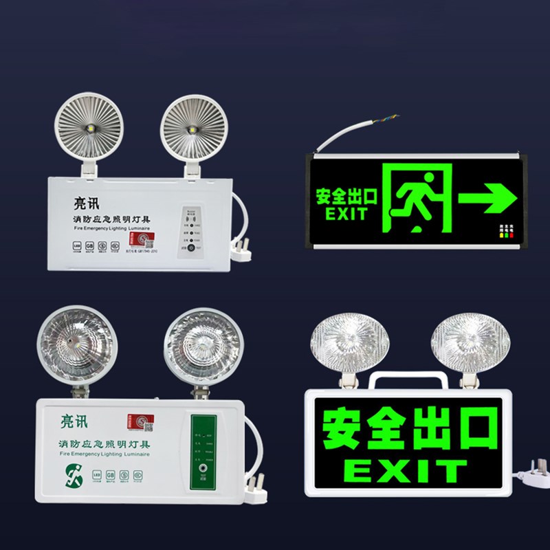 消防双头应急灯新国标安全出口指示应急照明灯led楼道疏散指示牌