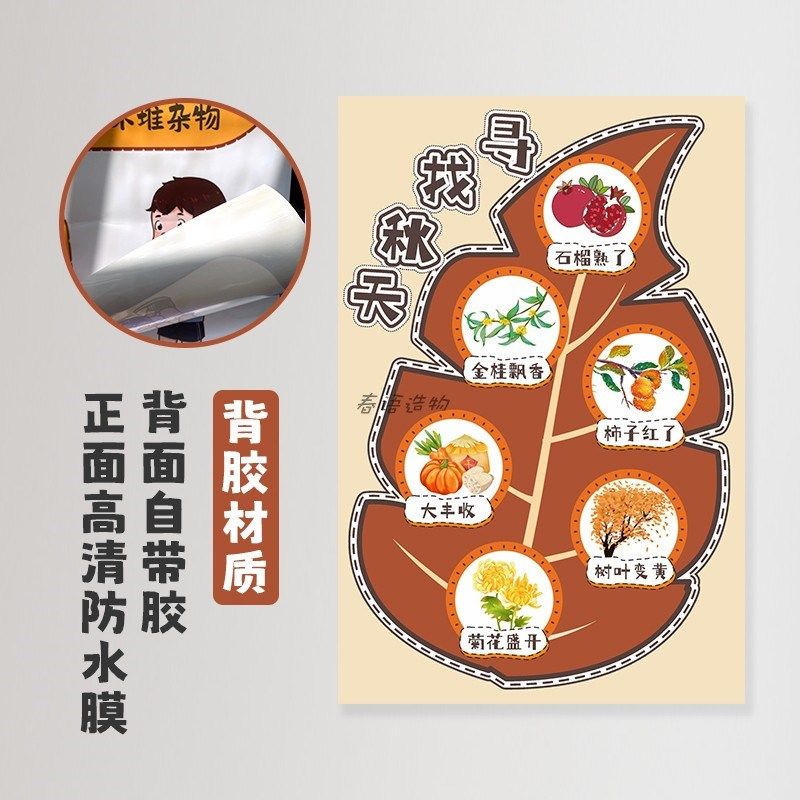 秋天主题墙环创幼儿园小学班级装饰黑板报布置材料走廊文化墙贴,家居饰品,文化墙贴,淘宝优惠券,粉丝福利购,淘宝优惠卷