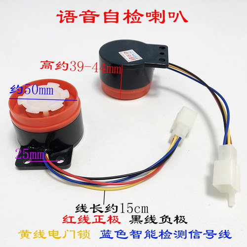 农机工程砖窑电动车三轮车4860V蜂鸣器4线倒车语音提示器自检喇叭