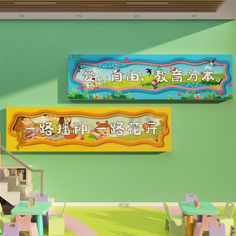 幼儿园环创主题墙成品托管班文化墙贴面装饰机构形象中心大厅布置,家居饰品,文化墙贴,淘宝优惠券,粉丝福利购,淘宝优惠卷