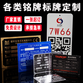 铭牌定做金属不锈钢牌腐蚀铝牌丝印uv铝制黑色激光标牌定制设备产