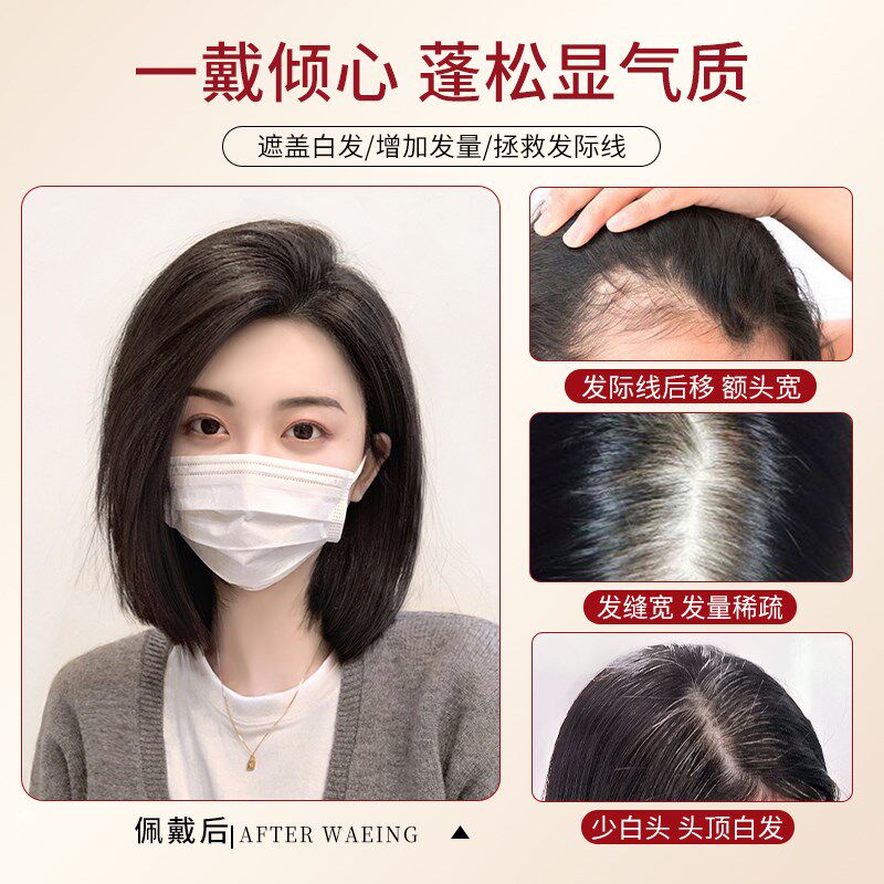 双递针假发女片头顶蓬松隐形遮白发增发量自然无痕真发刘海补发片