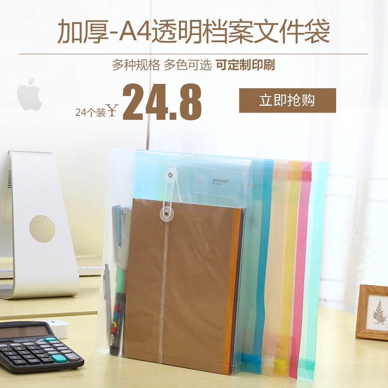 华文达20个装F118A4塑料档案袋透明资料袋绕绳文件袋办公文具