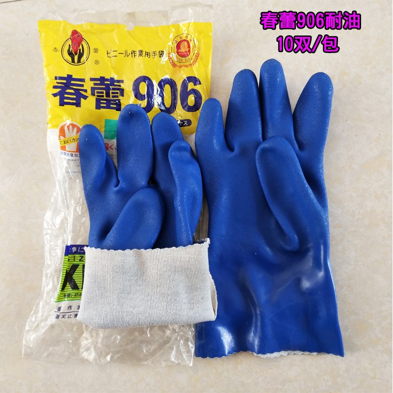 春蕾906耐油手套蓝工业耐酸碱防水杀鱼劳保耐磨防滑加厚橡胶浸胶
