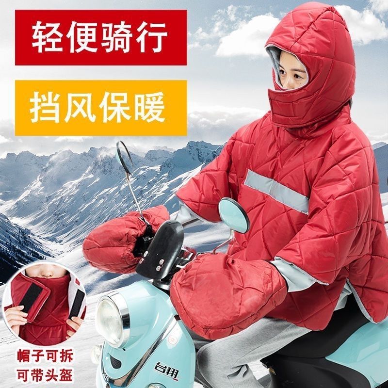 电动车挡风被加绒加厚保暖防寒服短款挡风衣服摩托骑行防风衣冬季