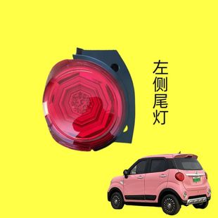 琳琅A8x8A6心爱恩途美迪绿佳京亿电动四轮车前后雾灯转向尾灯杠灯