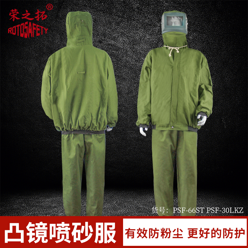 荣之拓 分体喷砂服加厚耐磨帆布喷漆打沙服透气防尘工业打磨砂衣