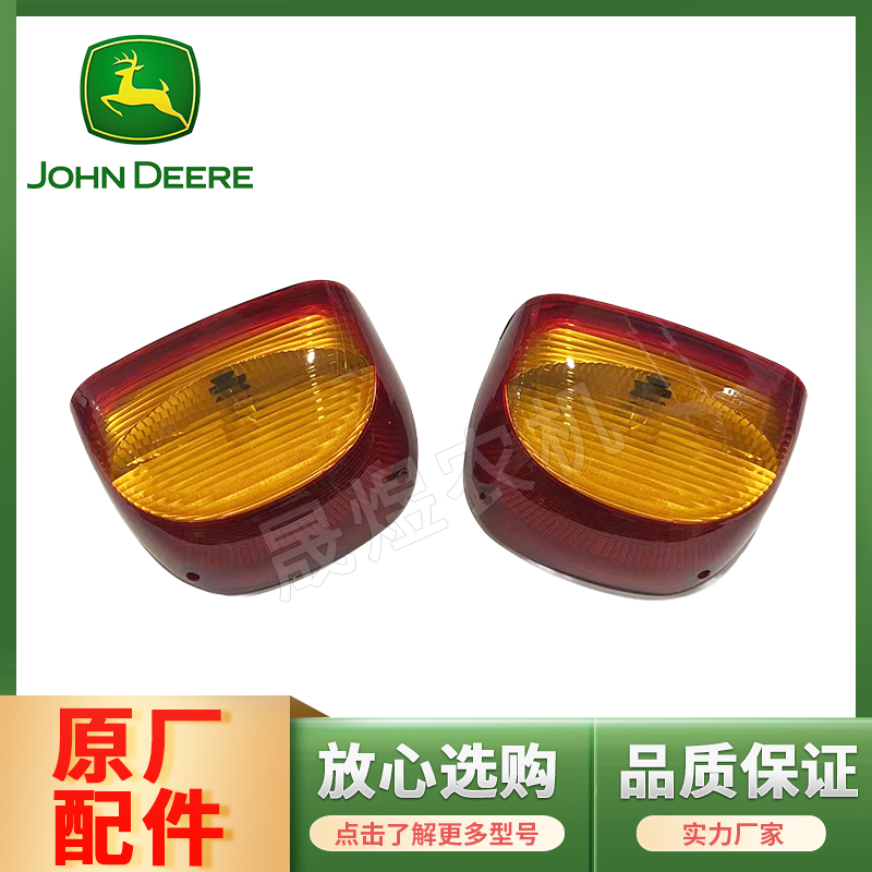 迪尔天拖904 1054 1204 6B1404 5-拖拉机配件 后尾灯总成不分左