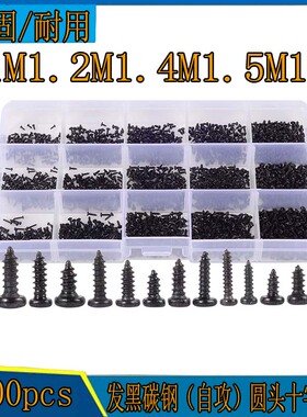1800pcs带工具 银色PA微型圆头十字自攻小螺丝M1M1.2M1.4M1.5M1.7