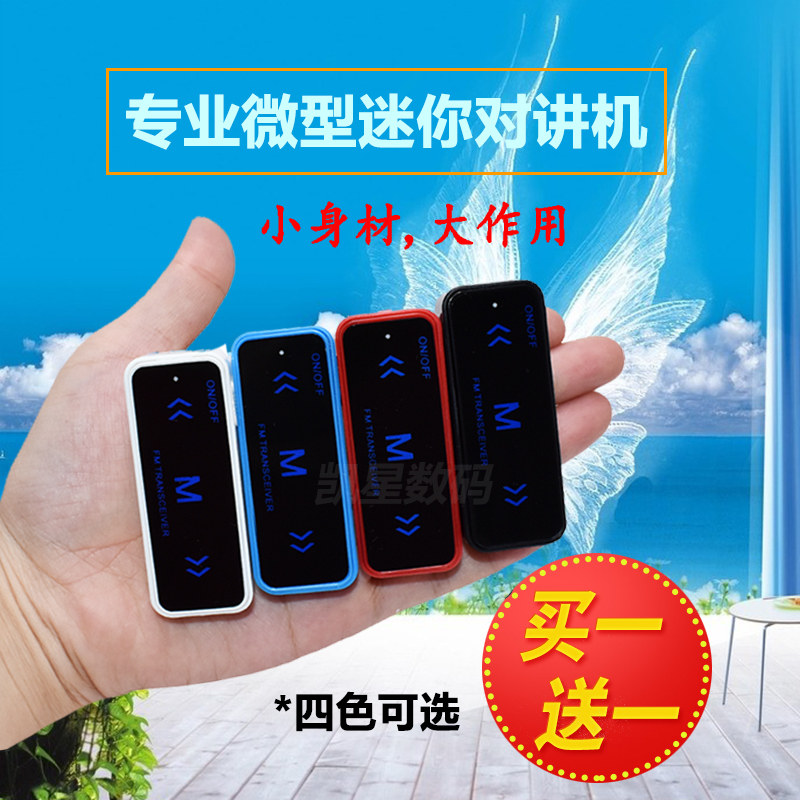 小型小巧对讲机迷你微型美容院餐厅商场酒店手台充电一对包邮