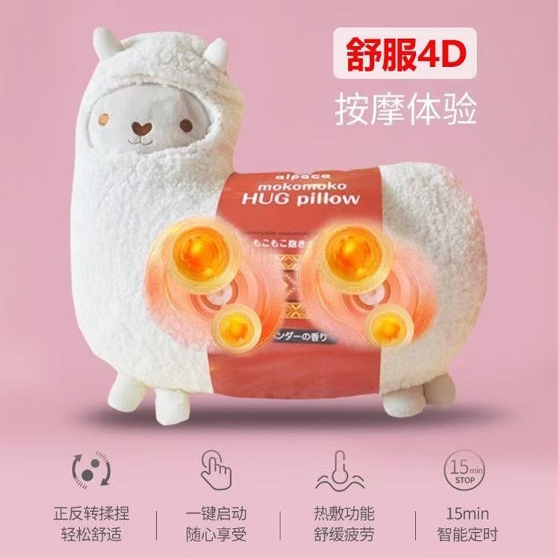 羊驼按摩枕腰部按摩器背部颈椎肩颈多功能靠垫抱枕情人节生日礼物