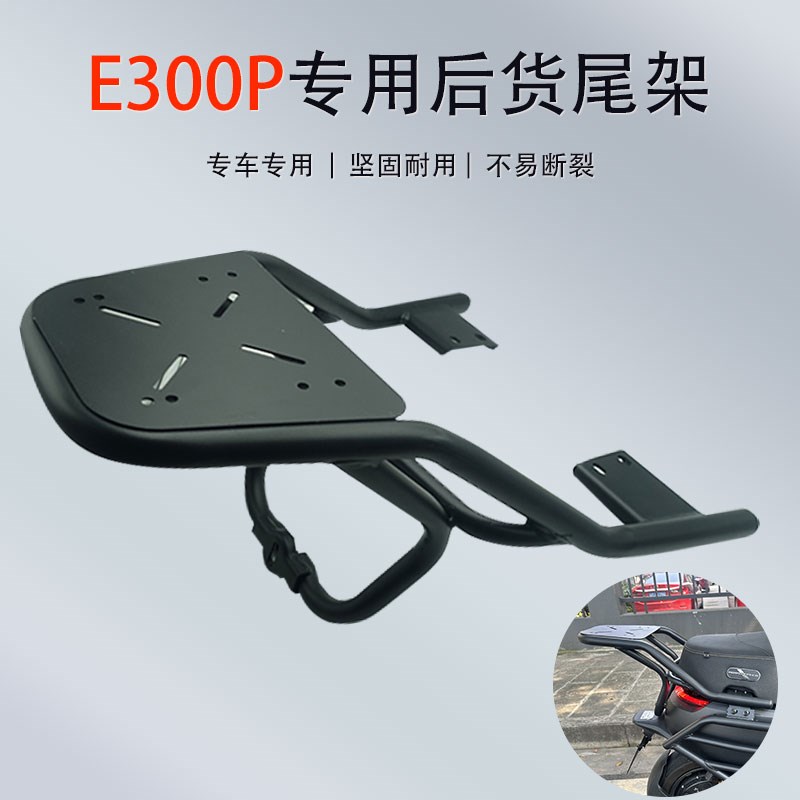 适配于9号电动车摩托车E300P后货架尾架尾箱支架改装配件