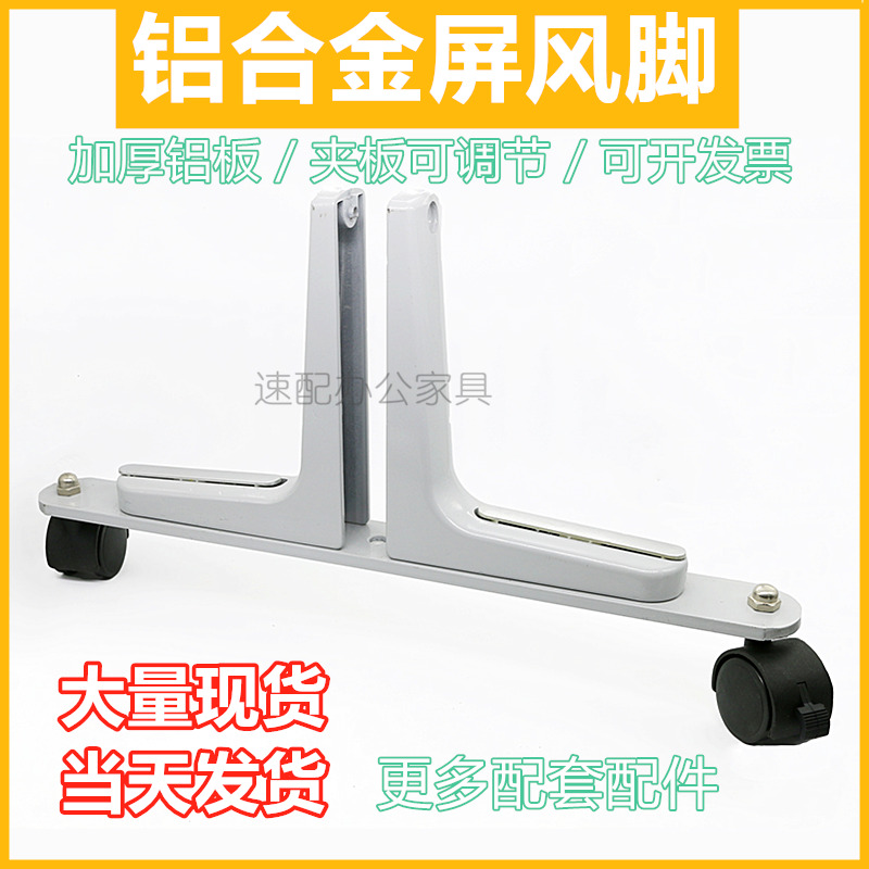 移动折叠活动屏风支架办公家具五金配件独立高屏隔断板支撑脚配件