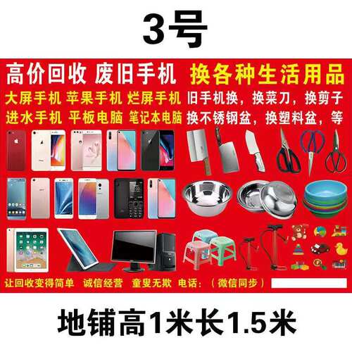 旧手机广告布地摊布喷绘布废旧手机电脑摆摊回收高清收手机广告牌