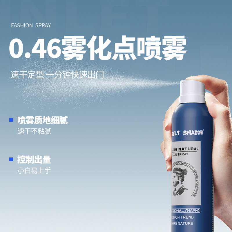 蝶伊清影清爽硬干胶造型小瓶发胶人头蓝持久强力蓬松定型喷雾旅行