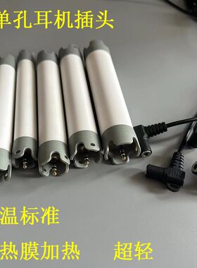 艾文热烫美德隆单孔超轻耳机插头陶瓷杠专家版小热通用专用杠子包
