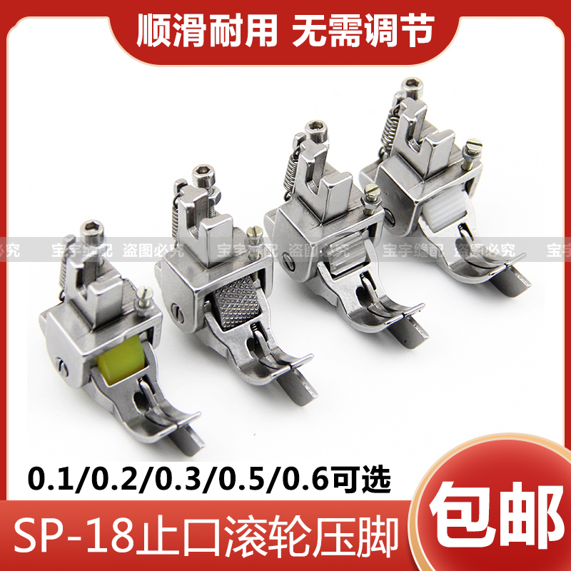 平车厚料滚轮压脚棉衣皮革压线压脚0.10.2止口压脚SP滚轮挡边压脚