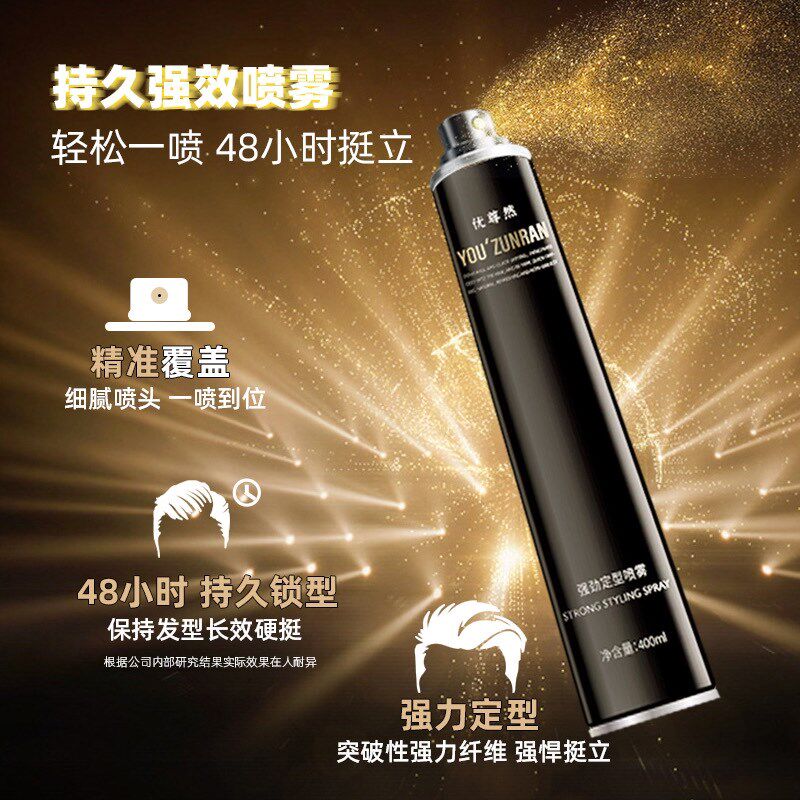 优尊然造型师推荐发胶定型喷雾男士头发持久定型干胶优雅清香800g
