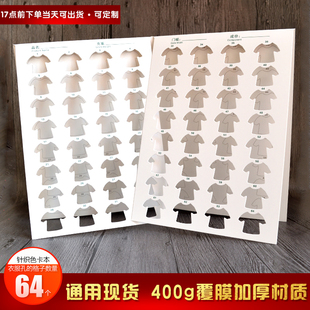 面料色卡本样板卡纺织样品册通用衣服孔镂空针织布料色卡本定制