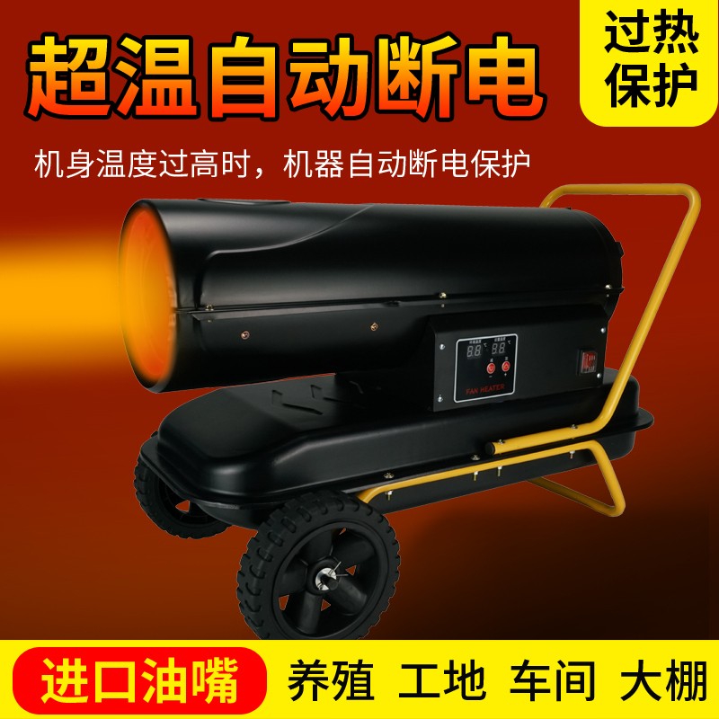 大棚加温增温育雏工业柴油燃油养殖场暖风机热功率消毒烘干取暖机