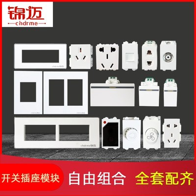锦迈幻银系列86/118/120型开关插座模块 家用拼装开关面板功能件