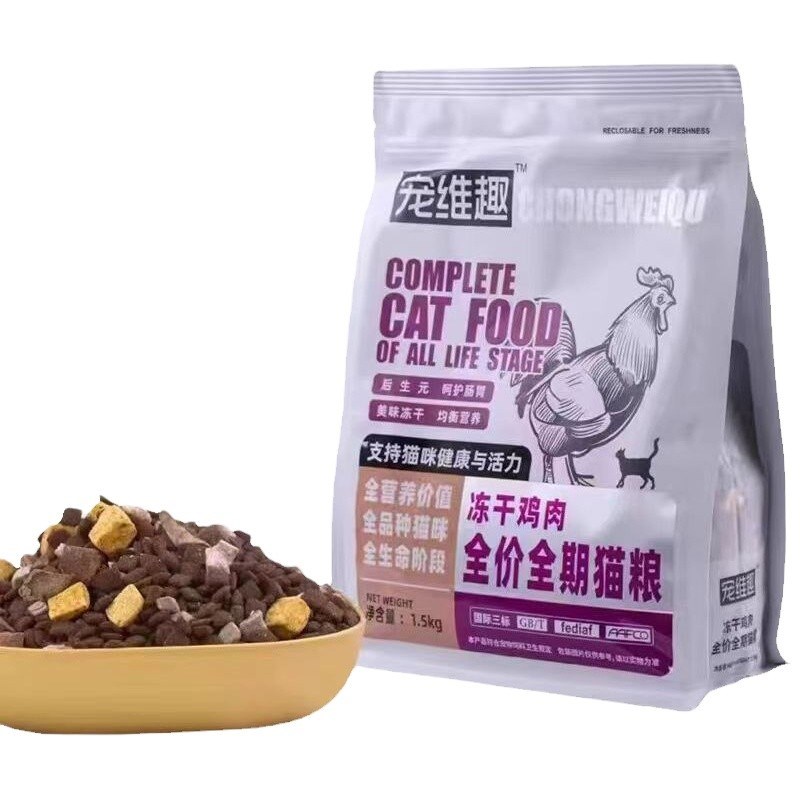 宠维趣猫粮冻干鸡肉三文鱼蓝猫美短布偶渐层美毛亮眼幼猫成猫粮