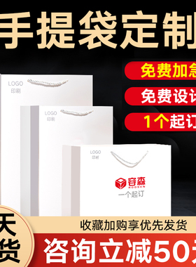 手提袋定制纸袋定制包装袋子企业广告礼品袋服装购物袋印刷logo