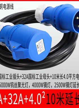 5000W电影聚光灯调光器转换插头32A16A2500W2K4K6K镝灯电源延长线