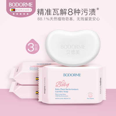 贝德美植萃洗衣皂120g*3块
