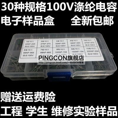 100V绦纶电容 样品包 2A104J 101 102 103 100NF 涤纶电容器