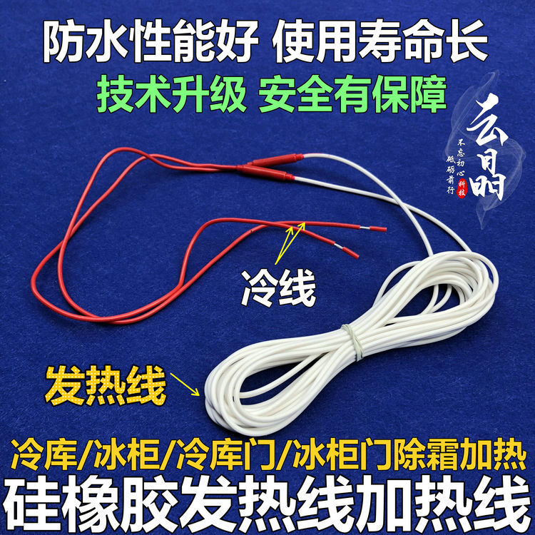 冷风机排水管防冰堵发热线/冷库门边门框发热丝/冷柜电热线加热线