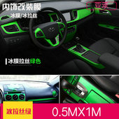 汽车内饰改装 饰贴加热贴 贴膜亚光冰膜冰拉丝改色膜中控贴纸仪表装