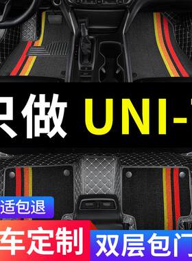 适用于长安unit引力unt专用汽车脚垫全包围地垫地毯配件改装 用品