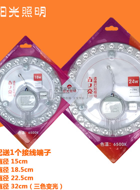 阳光照明led吸顶灯光源24w改造灯板灯盘灯贴透镜模组室内节能灯泡