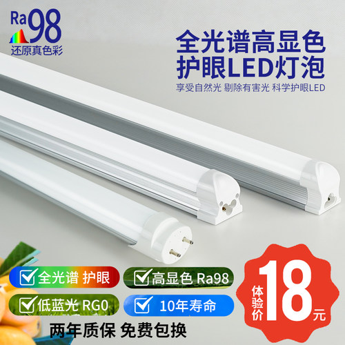 全光谱T8一体日光灯Ra98高显指LED护眼灯管无频闪学习办公教室灯