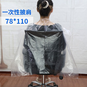 一次性披肩理发店专用烫染焗油围脖防水加厚不沾发发廊理剪发围布