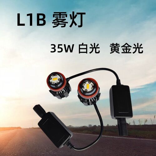 新LED雾灯L1B 风扇款高亮度灯珠无损替换升级灯光LED雾灯