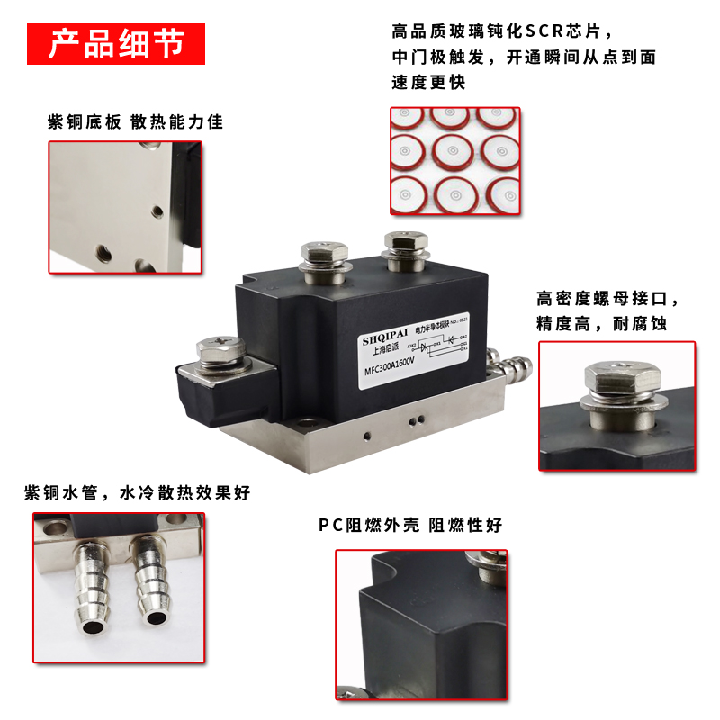 MFC300A1600V水冷半导体控制整流器二极体半控模块 MFC350A400A晶