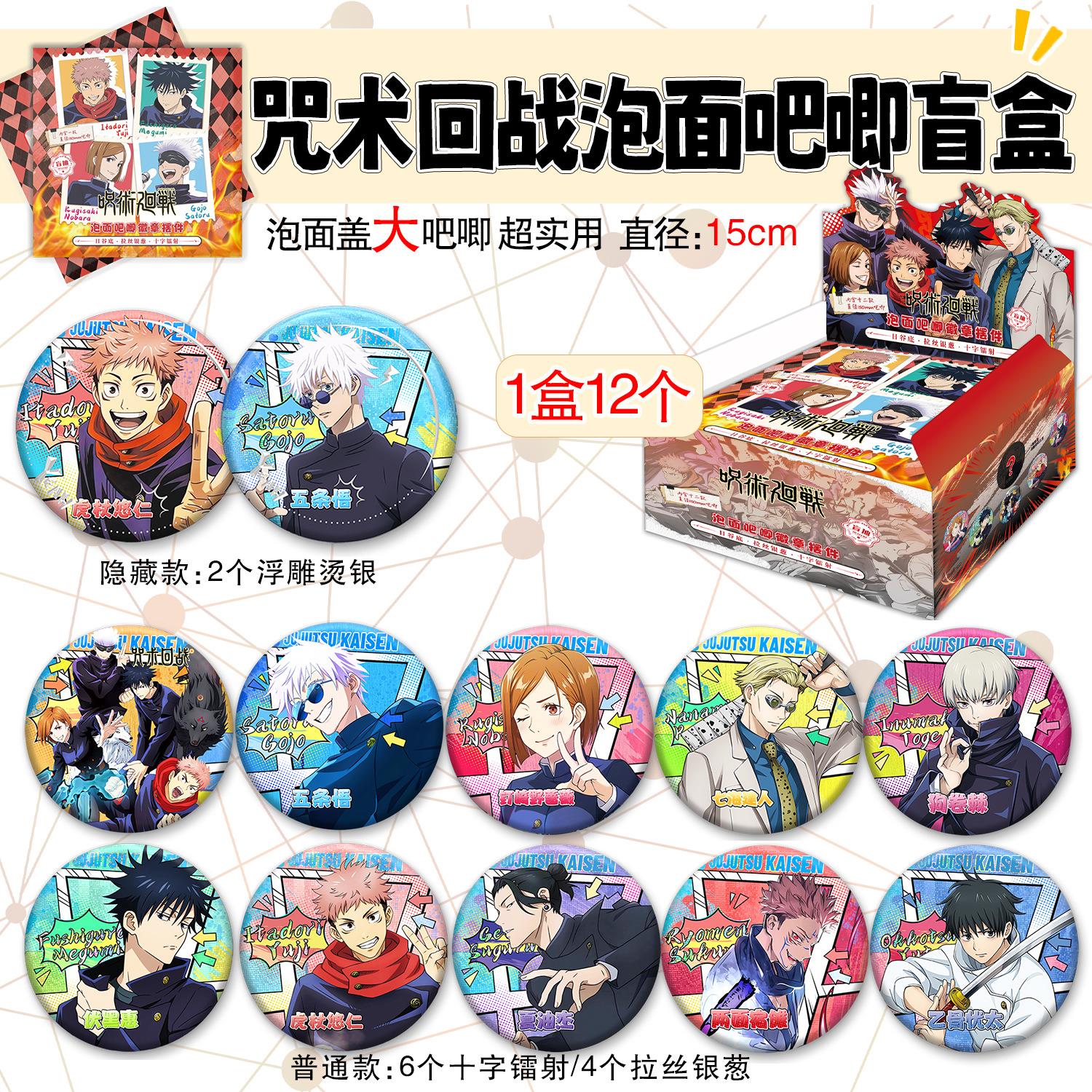咒术回战泡面吧唧盲盒五条悟虎杖优仁马口铁徽章谷子礼物摆件周边